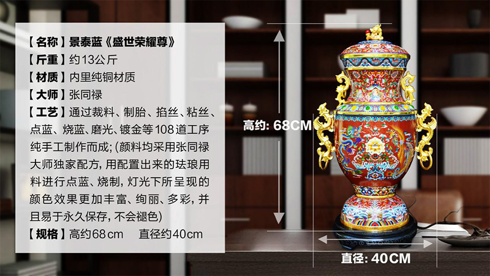 中国工艺美术大师张同禄 景泰蓝《盛世荣耀尊》