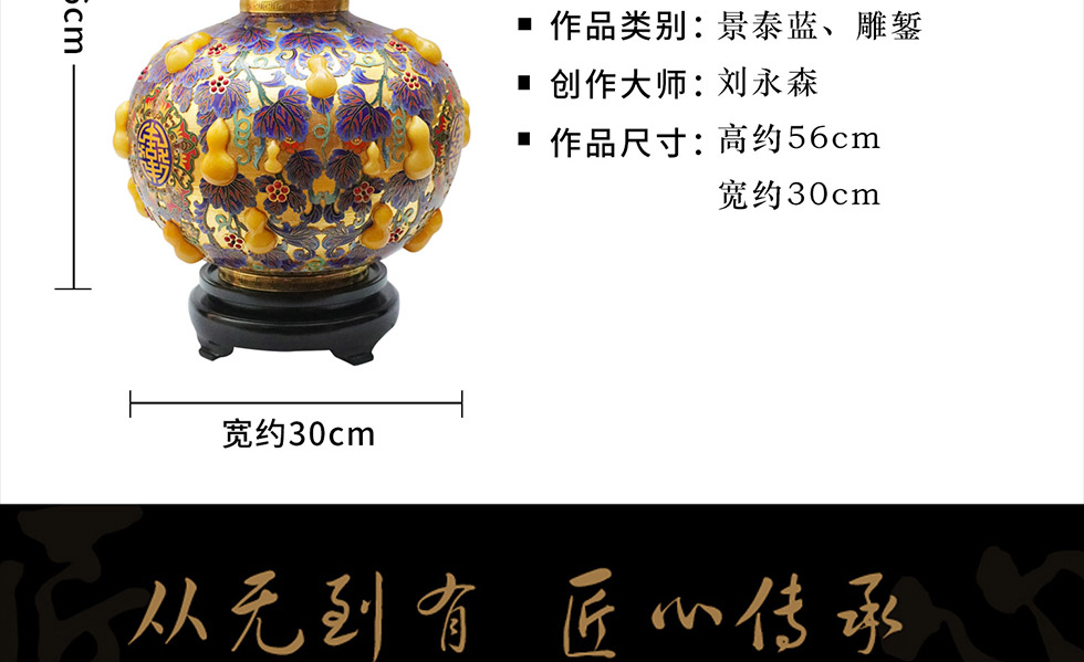 中国工艺美术大师刘永森 《景泰蓝嵌玉万代福寿瓶》