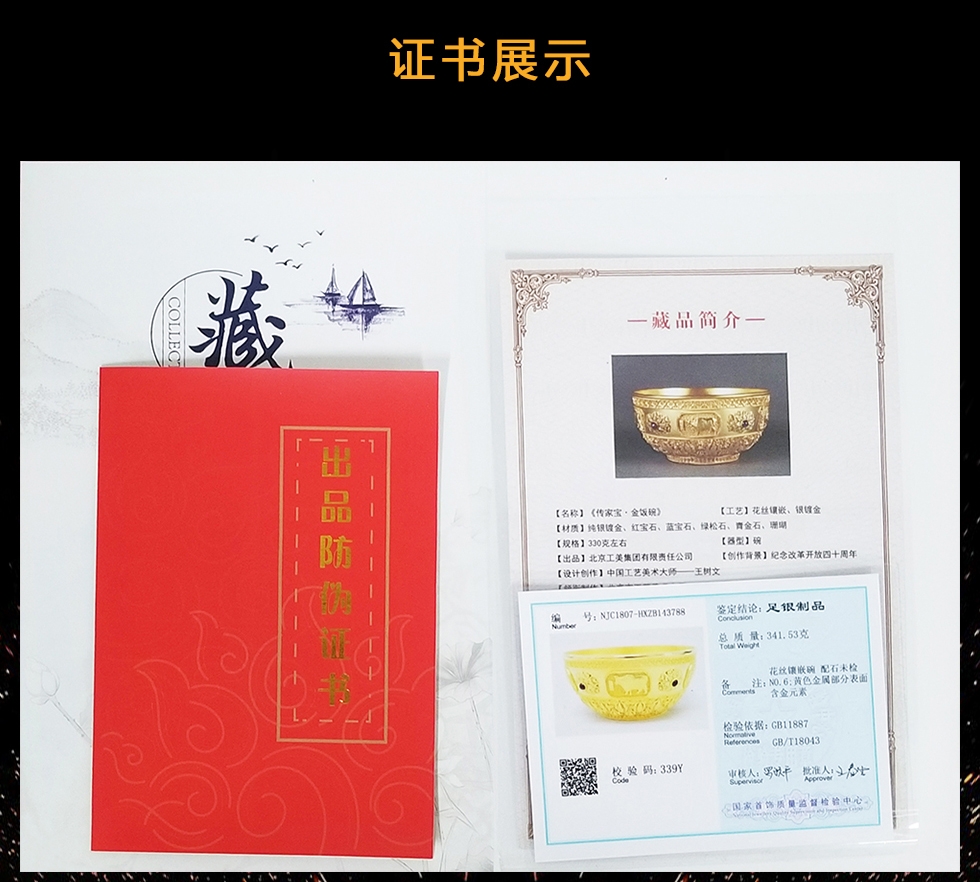 王树文 袁长君 花丝镶嵌《传家宝·金饭碗》